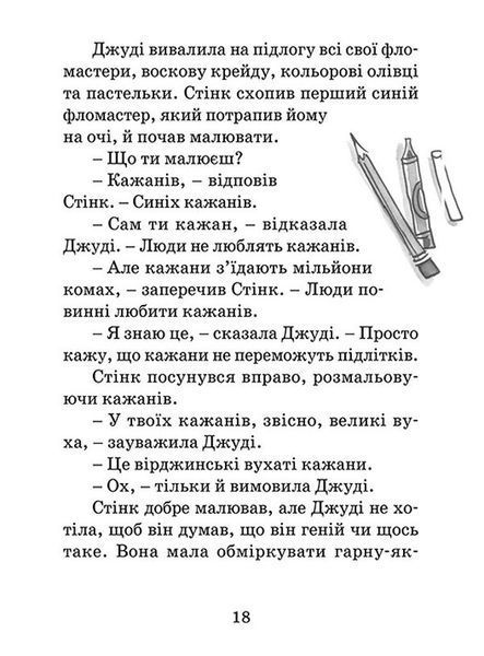 "Джуді Муді рятує світ. Книжка 3" Меґан МакДоналд 190 фото