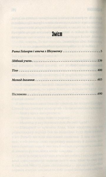 "Чотири сезони" Стівен Кінг 9786176798381 фото