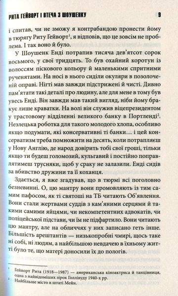 "Чотири сезони" Стівен Кінг 9786176798381 фото