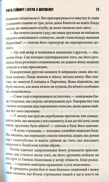 "Чотири сезони" Стівен Кінг 9786176798381 фото
