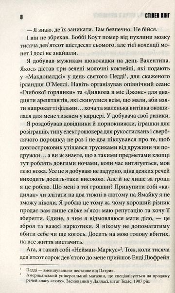 "Чотири сезони" Стівен Кінг 9786176798381 фото