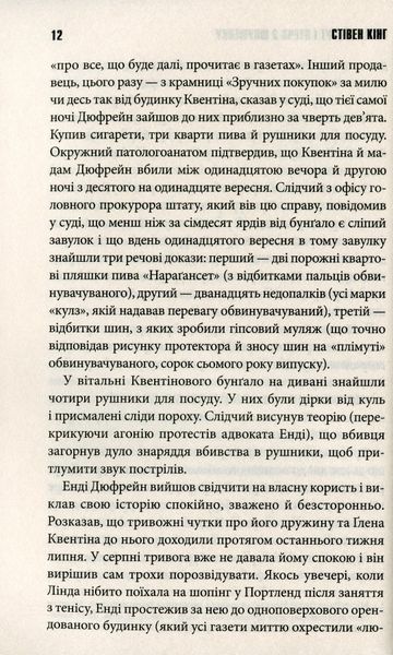"Чотири сезони" Стівен Кінг 9786176798381 фото