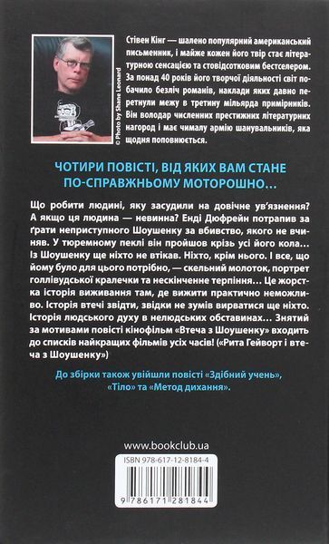 "Чотири сезони" Стівен Кінг 9786176798381 фото