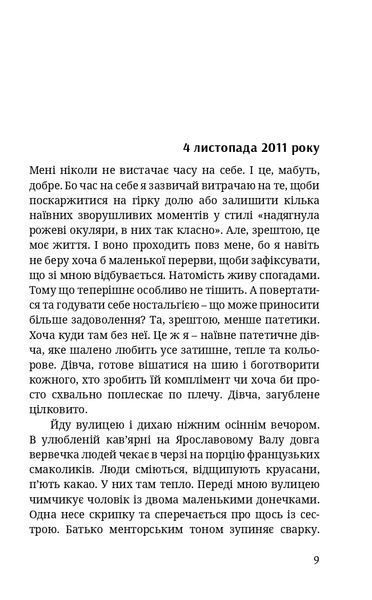 "Боже[Я]вільна" Юлія Гудошник 9786176797990 фото