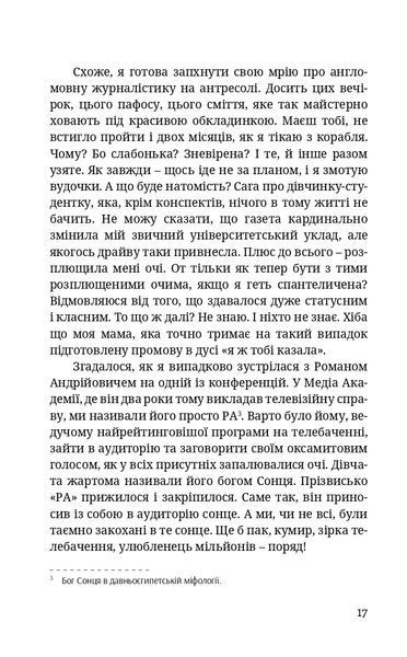 "Боже[Я]вільна" Юлія Гудошник 9786176797990 фото