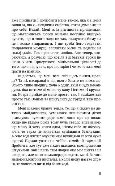 "Боже[Я]вільна" Юлія Гудошник 9786176797990 фото