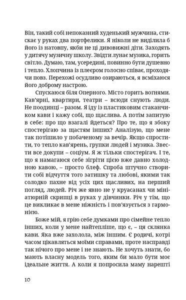 "Боже[Я]вільна" Юлія Гудошник 9786176797990 фото
