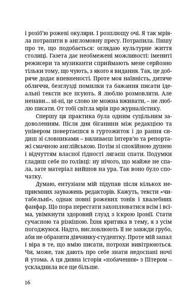 "Боже[Я]вільна" Юлія Гудошник 9786176797990 фото