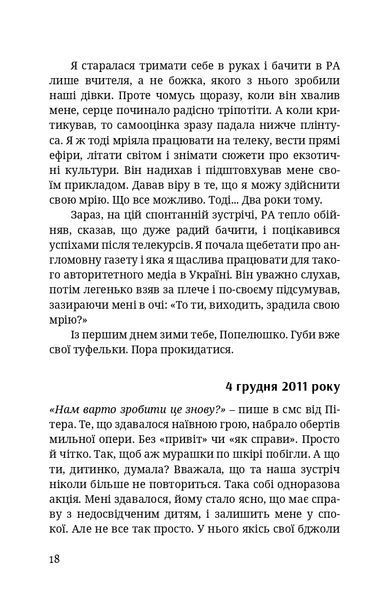 "Боже[Я]вільна" Юлія Гудошник 9786176797990 фото