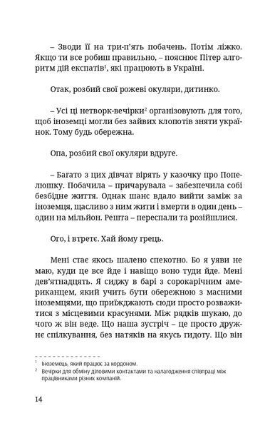"Боже[Я]вільна" Юлія Гудошник 9786176797990 фото
