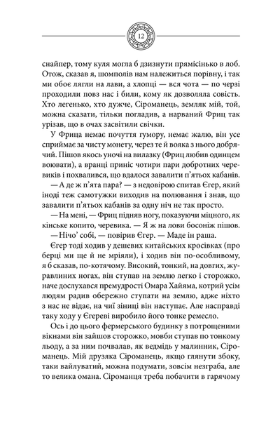 "Чорне Сонце" Василь Шкляр 9786176798332 фото