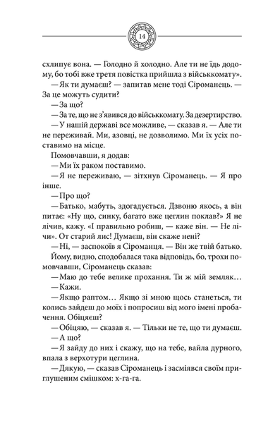 "Чорне Сонце" Василь Шкляр 9786176798332 фото