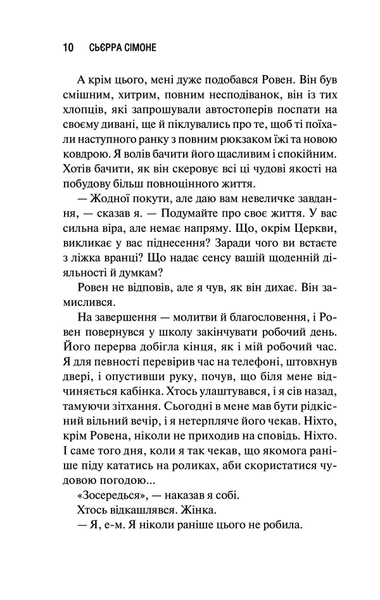 "Священник. Книга 1" Сьєрра Сімоне 9786176798233 фото