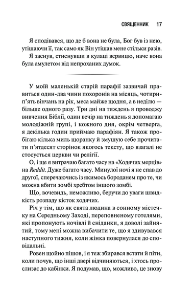 "Священник. Книга 1" Сьєрра Сімоне 9786176798233 фото