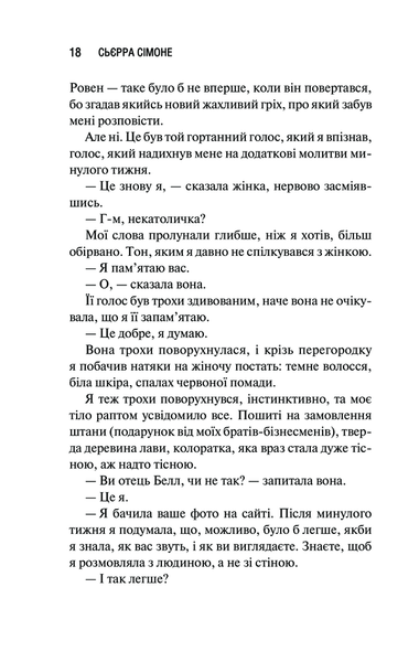 "Священник. Книга 1" Сьєрра Сімоне 9786176798233 фото