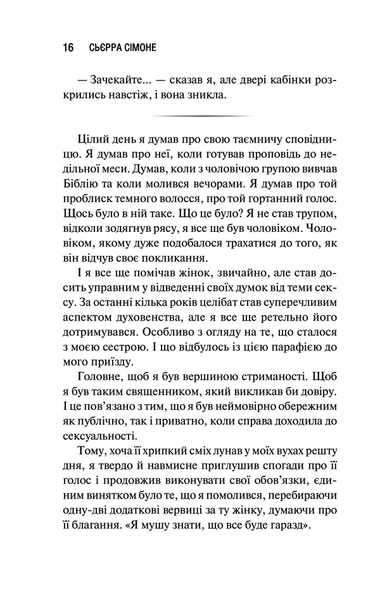 "Священник. Книга 1" Сьєрра Сімоне 9786176798233 фото