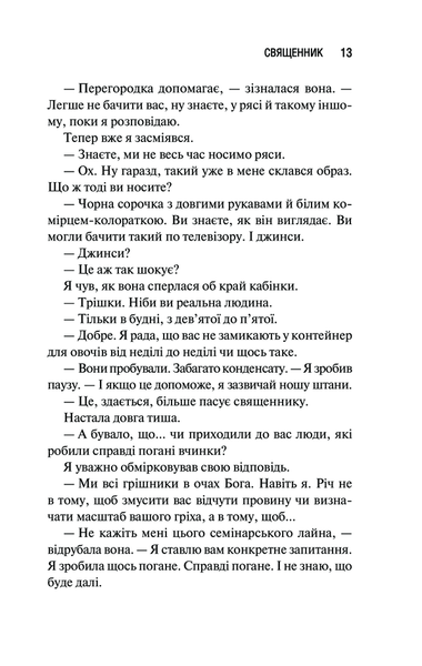 "Священник. Книга 1" Сьєрра Сімоне 9786176798233 фото