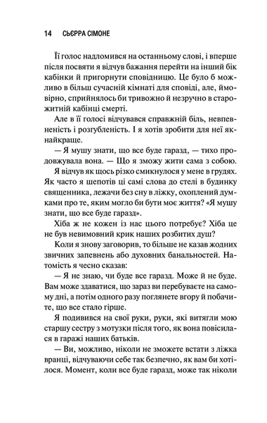 "Священник. Книга 1" Сьєрра Сімоне 9786176798233 фото