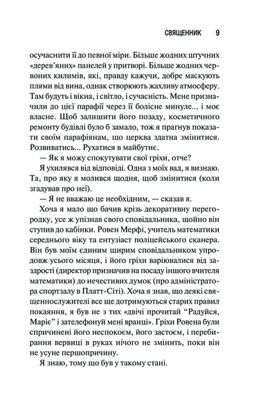 "Священник. Книга 1" Сьєрра Сімоне 9786176798233 фото