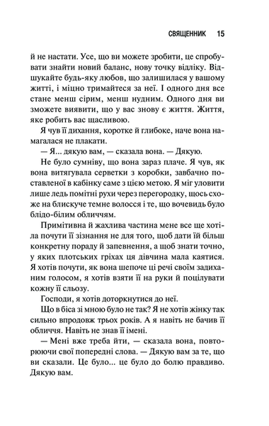 "Священник. Книга 1" Сьєрра Сімоне 9786176798233 фото