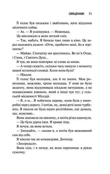 "Священник. Книга 1" Сьєрра Сімоне 9786176798233 фото