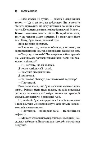 "Священник. Книга 1" Сьєрра Сімоне 9786176798233 фото
