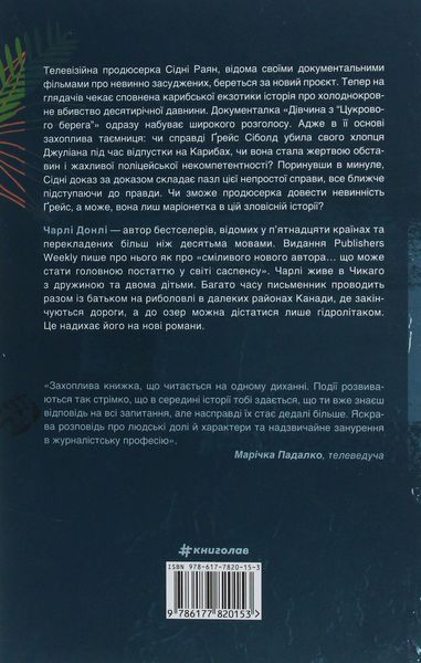 Не вір у це. Чарлі Донлі 9786176797269 фото