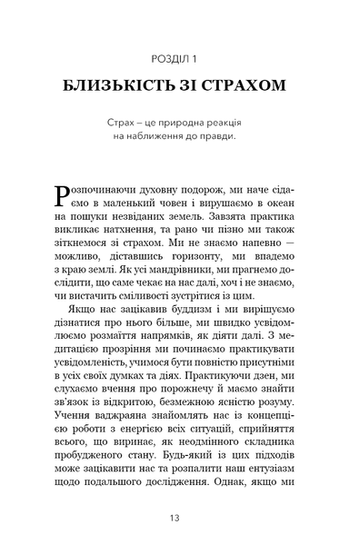"Коли життя стає руїнами. Дієві поради для важких часів" Пема Чодрон 9786176798421 фото