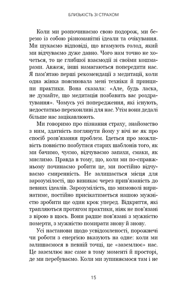 "Коли життя стає руїнами. Дієві поради для важких часів" Пема Чодрон 9786176798421 фото