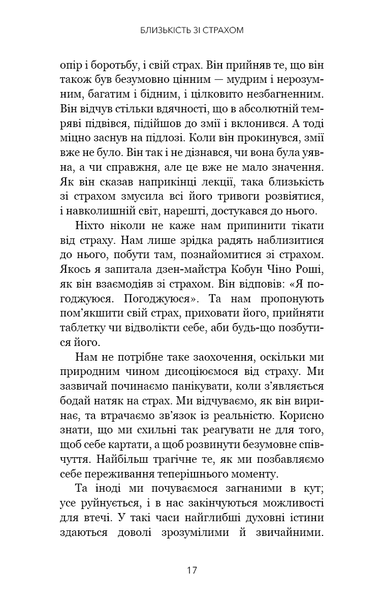 "Коли життя стає руїнами. Дієві поради для важких часів" Пема Чодрон 9786176798421 фото