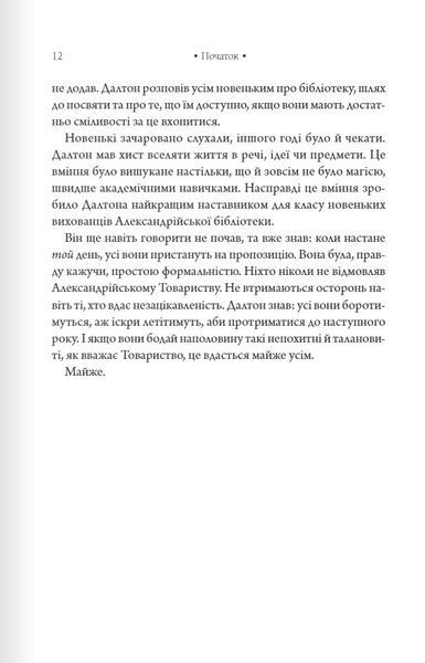 "Шістка Атласа. Книга 1" Оліві Блейк 9786176798282 фото