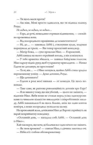 "Шістка Атласа. Книга 1" Оліві Блейк 9786176798282 фото