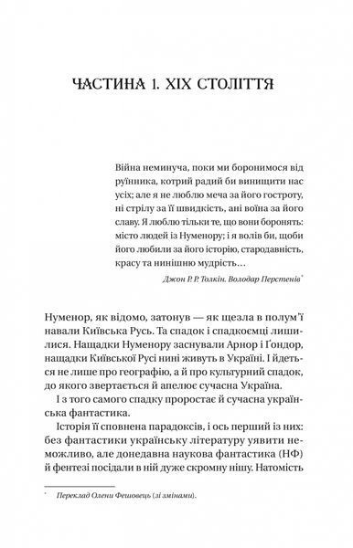Змієві вали. Антологія української фантастики ХІХ-ХХІ століть Макс Кідрук, Світлана Тараторіна, Микола Гоголь, Микола Гоголь, Олекса Стороженко, Наталія Матолінець, Павло Дерев'янко, Олександр Михед 9786176798289 фото