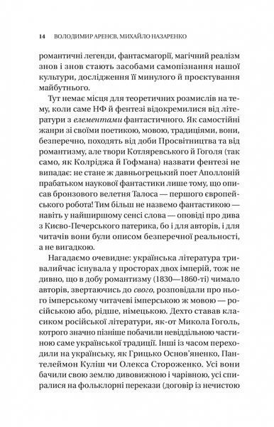 Змієві вали. Антологія української фантастики ХІХ-ХХІ століть Макс Кідрук, Світлана Тараторіна, Микола Гоголь, Микола Гоголь, Олекса Стороженко, Наталія Матолінець, Павло Дерев'янко, Олександр Михед 9786176798289 фото