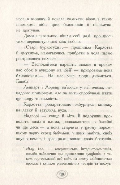 Карлотта. Книга 1. Випробування в інтернаті. Дагмар Хосфельд 286 фото