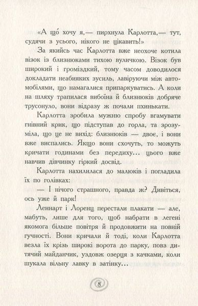 Карлотта. Книга 1. Випробування в інтернаті. Дагмар Хосфельд 286 фото