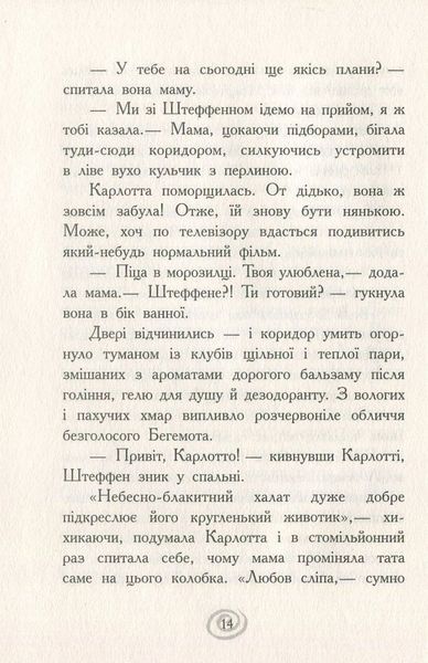 Карлотта. Книга 1. Випробування в інтернаті. Дагмар Хосфельд 286 фото