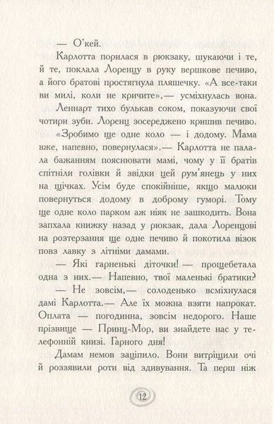 Карлотта. Книга 1. Випробування в інтернаті. Дагмар Хосфельд 286 фото