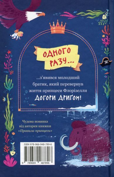 "Правила принцеси. Це можна тільки принцам!" Філіппа Грегорі 224 фото
