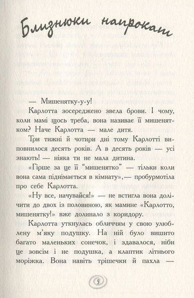 Карлотта. Книга 1. Випробування в інтернаті. Дагмар Хосфельд 286 фото