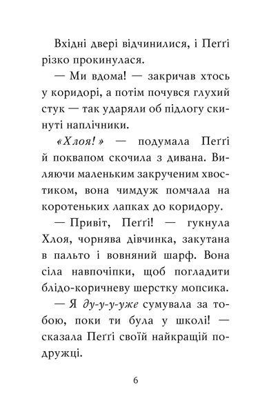 "Мопс, який хотів стати північним оленем. Книга 2" Белла Свіфт 129 фото