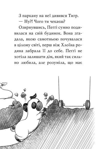 "Мопс, який хотів стати північним оленем. Книга 2" Белла Свіфт 129 фото