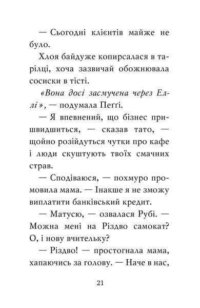 "Мопс, який хотів стати північним оленем. Книга 2" Белла Свіфт 129 фото