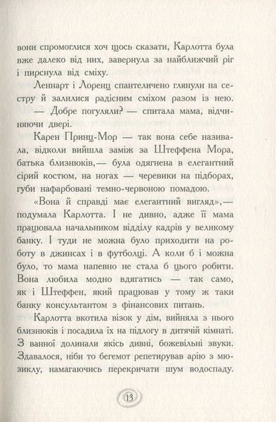 Карлотта. Книга 1. Випробування в інтернаті. Дагмар Хосфельд 286 фото