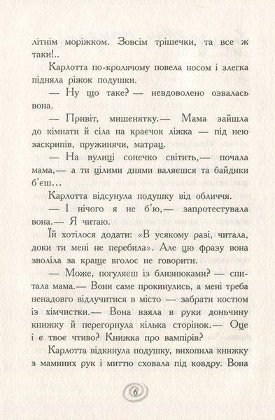 Карлотта. Книга 1. Випробування в інтернаті. Дагмар Хосфельд 286 фото