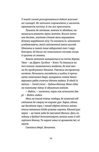 "Востаннє, коли я збрехала" Райлі Сейгер 9786176797874 фото