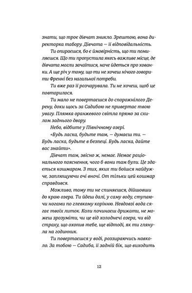 "Востаннє, коли я збрехала" Райлі Сейгер 9786176797874 фото