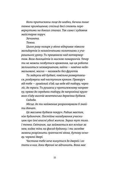 "Востаннє, коли я збрехала" Райлі Сейгер 9786176797874 фото