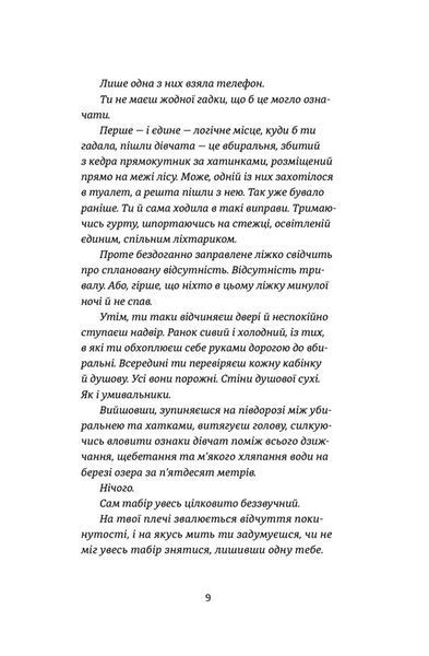 "Востаннє, коли я збрехала" Райлі Сейгер 9786176797874 фото