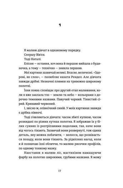 "Востаннє, коли я збрехала" Райлі Сейгер 9786176797874 фото
